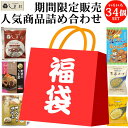 【GW休業:5/3-5/6】しま村の福袋 | 福袋 2024 食品 お菓子 仕送り 一人暮らし 非常食 保存食 防災 味噌汁 フリーズドライ レトルト食品 レト...