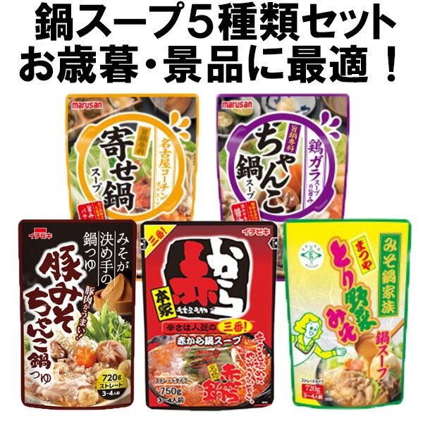 鍋スープ 鍋の素 9種類 セット (内容: ちゃんこ鍋 寄せ鍋 ごまみそ鍋 豆乳鍋 豚みそちゃんこ鍋 ) マルサンアイ イチビキ まとめ買い 景品 粗品 賞品 二次会 詰め合わせ 送料無料 業務用 福袋 時短料理 鍋の素 鍋 手軽 簡単調理 鍋セットのサムネイル