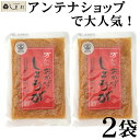 「 万能おかずしょうが 130g 2袋 セット 」 レトルト食品 常温保存 おかずしょうが 四国建商 四國建商 食べる生姜 おかず生姜 送料無料 1000円ポッ...
