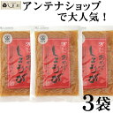 ＼楽天ランキング1位獲得／ 万能おかずしょうが 130g 3袋 セット | 万能おかず生姜 おかずし ...