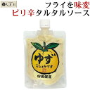 「 ゆずこしょうマヨ 180g」 柚子胡椒 青とうがらし ドレッシング ゆず胡椒マヨネーズ 青とうがらし 隠し味 味変 調味料 送料無料 1000円 ポッキリ ...