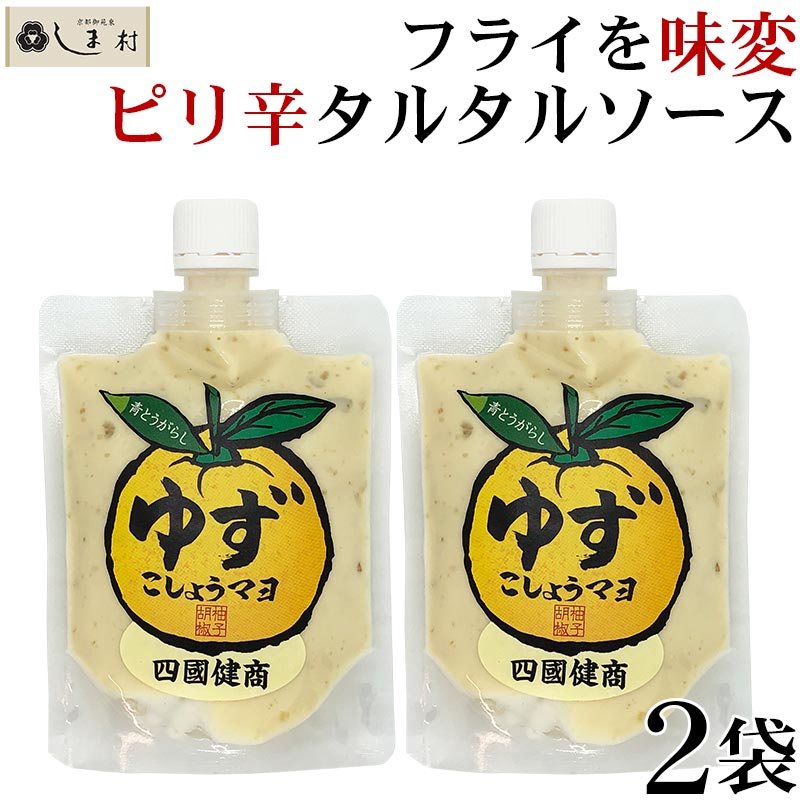 【全品P2倍｜2個購入で2%OFF】「 ゆずこしょうマヨ 180g 2個セット」 柚子胡椒 青とうがらし ドレッシング ゆず胡椒マヨネーズ 隠し味 味変 調味料 送料無料 グルメ食品 簡単 おつまみ アレンジ レシピ 唐揚げ フライ 野菜スティック 手軽 簡単調理 買いまわり もう一品