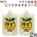 「 ゆずこしょうマヨ 180g 2個セット」 柚子胡椒 青とうがらし ドレッシング ゆず胡椒マヨネーズ 隠し味 味変 調味料 送料無料 グルメ食品 簡単 おつま...