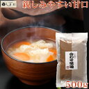 「しま村の合わせ味噌500g」 味噌 みそ 味噌汁 合わせ味噌 500g 京都 しま村 ポイント消化 1