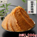 【最大7 OFF】「しま村の胚芽米味噌200gお試し」 味噌 みそ 味噌汁 お試し おためし 胚芽米味噌 京都 しま村 メール便 1000円以下 送料無料 ポイント消化