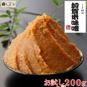 \クーポンで最大7%OFF/しま村 加賀米味噌 200g お試しサイズ | 味噌 味噌汁 みそ汁 お試し ひゃくまん穀 送料無料 メール便 一人暮らし 野菜スティック ディップ