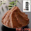 \クーポンで最大7%OFF/しま村 黒豆味噌 200g お試しサイズ | 味噌 味噌汁 みそ汁 お試し 送料無料 メール便 一人暮らし 野菜スティック ディップ