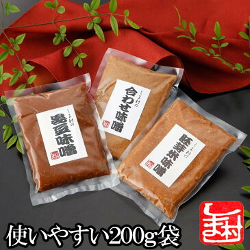 【 ポイント5倍 クーポン配布中 】「しま村のこだわり味噌お試し3点セット」 味噌 みそ 味噌汁 みそ汁 無添加 お試し セット 京都 メール便 ポイント消化 1000円ポッキリ 1000円 送料無料 食品 グルメ食品