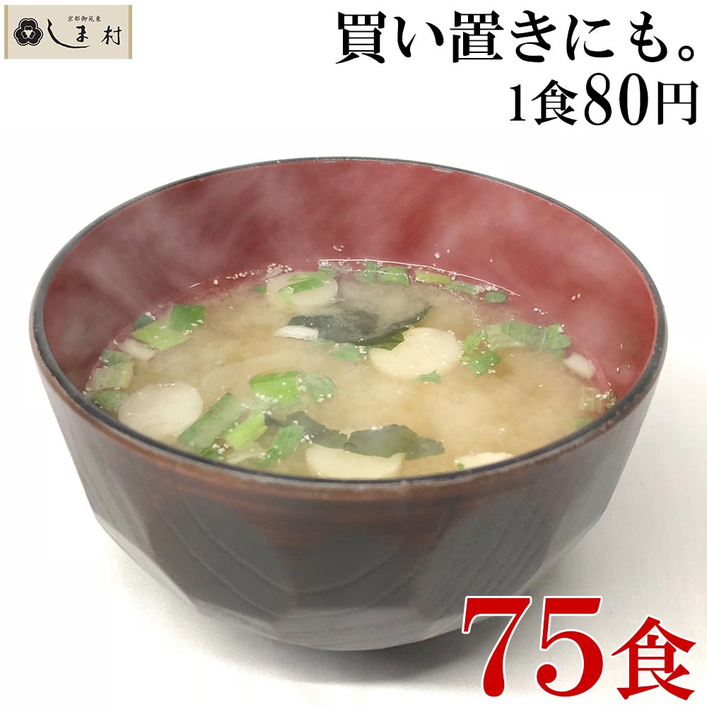 【最大7%OFF】味噌汁 フリーズドライ