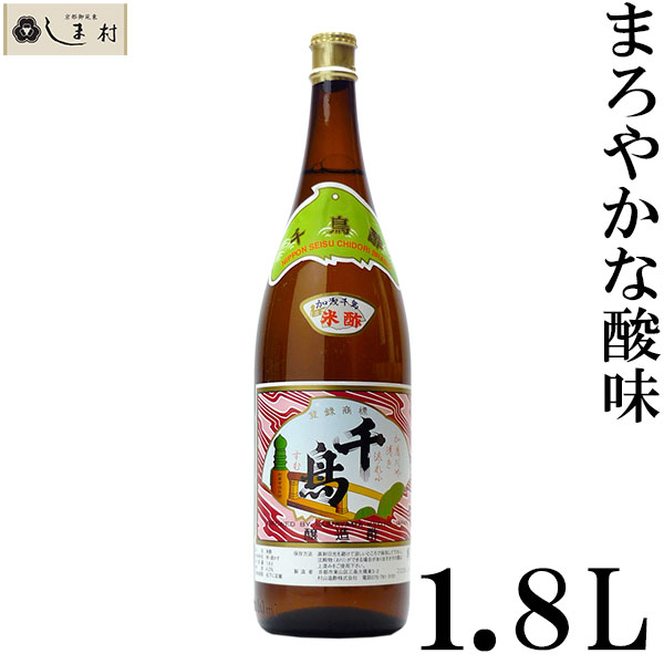 【全品P2倍｜2個購入で2%OFF】千鳥酢 1.8L 一升瓶 村山造酢 1800ml 酢 千鳥 1.8 ギフト 無添加 ポイント消化 もう一品