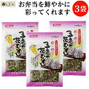五色の花むすび 32g 3袋 | トーノー 東海農産 1000円ぽっきり ふりかけ 彩り お弁当 混ぜごはん おむすび おにぎり 和風パスタ おかゆ 野沢菜 し...