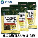 【クーポン配布中】やま磯 ふりかけ えごま海苔ふりかけ 30g 3袋 セット ご飯のお供 荏胡麻ふりかけ えごま エゴマ 荏胡麻 ギフト プチギフト メール便対応 ポイント消化 1000円ポッキリ 1000円 送料無料 食品 仕送り 一人暮らし グルメ食品