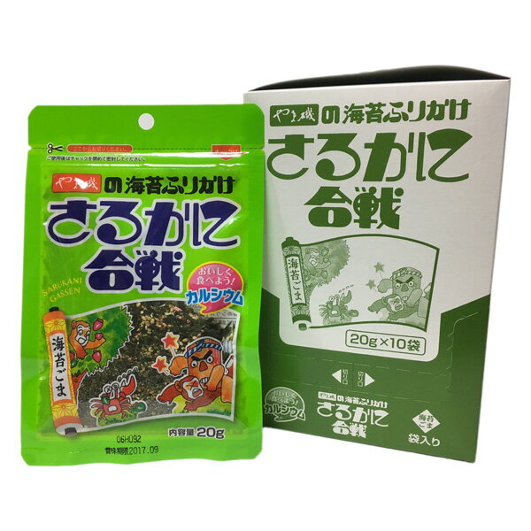 ＼最大7%OFF／ふりかけ さるかに合戦 20g 10袋セット 海苔 ごま 胡麻 ゴマ のり やま磯 小袋 子供 子ども おすすめ 仕送り 食品 一人暮らし おいしい 保存食 買い置き 簡単調理 もう一品