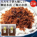 【最大5 OFF】柳屋本店 彩 鰹(かつお)そぼろ 80g 2袋 セット ふりかけ 佃煮 そぼろ 鰹 かつお カツオ 税別 1000円ポッキリ 送料無料 メール便 ギフト 買いまわり もう一品