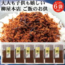 柳屋本店 彩 鰹(かつお)そぼろ 80g 6袋 セット | ふりかけ 佃煮 そぼろ 鰹 かつお カツ ...