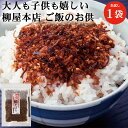 柳屋本店 彩 鮪(まぐろ)そぼろ 80g 1袋 | ふりかけ 佃煮 そぼろ 鮪 まぐろ マグロ 送料無料 メール便 ギフト