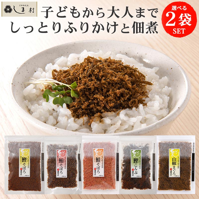 柳屋本店 選べる ソフトふりかけ そぼろ 2袋 セット | ふりかけ 佃煮 鮪 鰹 鮭 昆布 まぐろ かつお しゃけ さけ こんぶ 税別 1000円ポッキリ ギフト 買いまわり もう一品のサムネイル