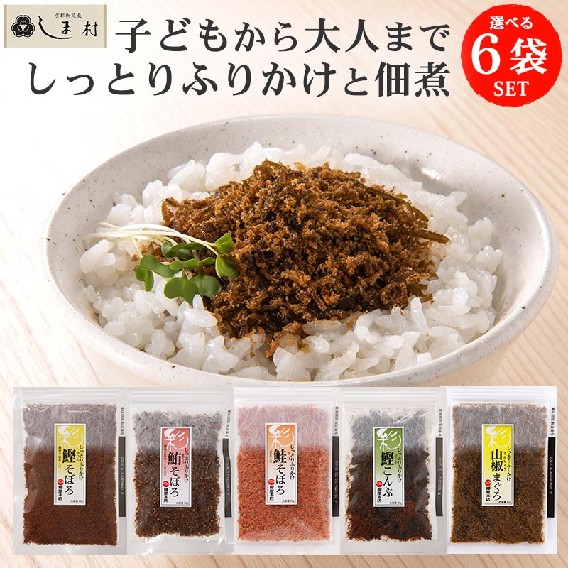 【最大7%OFF】柳屋本店 選べる ソフトふりかけ そぼろ 6袋 セット | ふりかけ 佃煮 鮪 鰹 鮭 昆布 まぐろ かつお しゃけ さけ こんぶ メール便 送料無料 ギフト