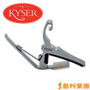 KYSER KG6SA Silver カポタスト アコースティックギター用 シルバー カイザー KG6