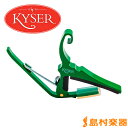 KYSER KG6EGA Emerald Green カポタスト アコースティックギター用 エメラルドグリーン カイザー KG6