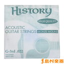 HISTORY HAGSH022 アコースティックギター弦 G-3rd .022 【バラ弦1本】 ヒストリー