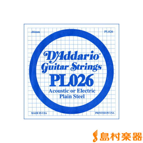 D'Addario PL026 アコギ／エレキギター兼用弦 Plain Steel 026 【バラ弦1本】 【ダダリオ】
