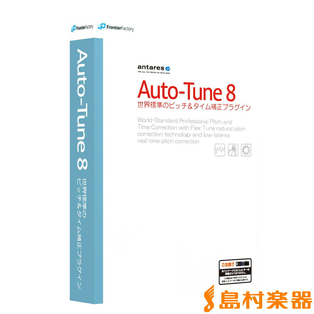 antares Auto-Tune 8 ピッチ補正ソフトウェア 【アンタレス ATAT80H111】 【国内正規品】 antares Auto-Tune 8 ピッチ補正ソフトウェア 【アンタレス ATAT80H111】 【国内正規品】