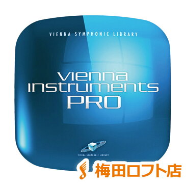 VIENNA INSTRUMENTS PRO 2 プラグインソフト 【ビエナ】【梅田ロフト店】【国内正規品】【ダウンロード版】