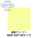 TORAYSEE NEW SOFT Mサイズ (ライトレモン