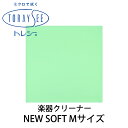 TORAYSEE NEW SOFT Mサイズ (グリーン) 