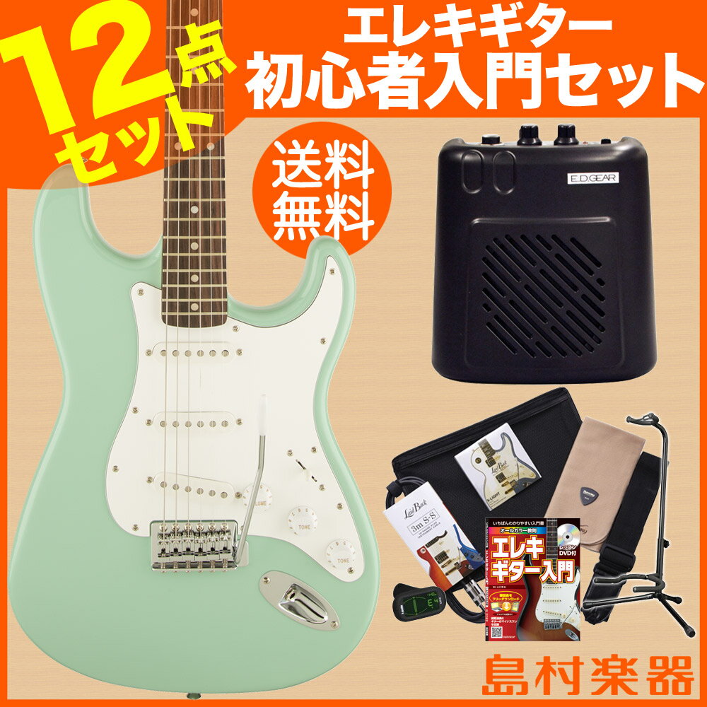 ミニアンプとアクセサリーセットと教則本がセットになったエレキギター入門セット Squier by Fender Affinity Stratcaster SFG(サーフグリーン) エレキギター 初心者 セット ミニアンプ ストラトキャスター ミニアンプとアクセサリーセットと教則本がセットになったエレキギター入門セット Squier by Fender Affinity Stratcaster SFG(サーフグリーン) エレキギター 初心者 セット ミニアンプ ストラトキャスター