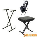 OnStageStands X型スタンド・X型3段調整イス・ヘッドホン キーボード用アクセサリー3点セット 【オンステージスタンド】