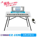YAMAHA EZ-J220 キーボード スタンドセット 【...
