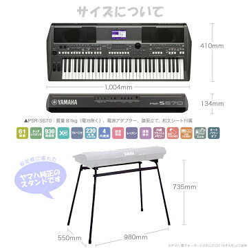 キーボード 電子ピアノ YAMAHA PSR-S670 スタンド・イス・ヘッドホンセット ポータトーン 61鍵盤 【ヤマハ PSRS670 PORTATONE】【オンラインストア限定】 楽器