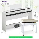 【在庫あり】YAMAHA　P-115WH　専用スタンド＆同色高低自在イス　セット　(3本ペダル・ヘッドフォン)　電子ピアノ　88鍵盤　【ヤマハ　P115】　【オ...