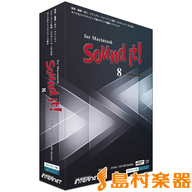 INTERNET Sound it 8 Premium for Macintosh パッケージ版 波形編集ソフト インターネット SIT80M-PR Mac【国内正規品】