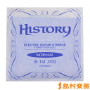 HISTORY HEGSN010 エレキギター弦 E-1st .010 【バラ弦1本】 ヒストリー