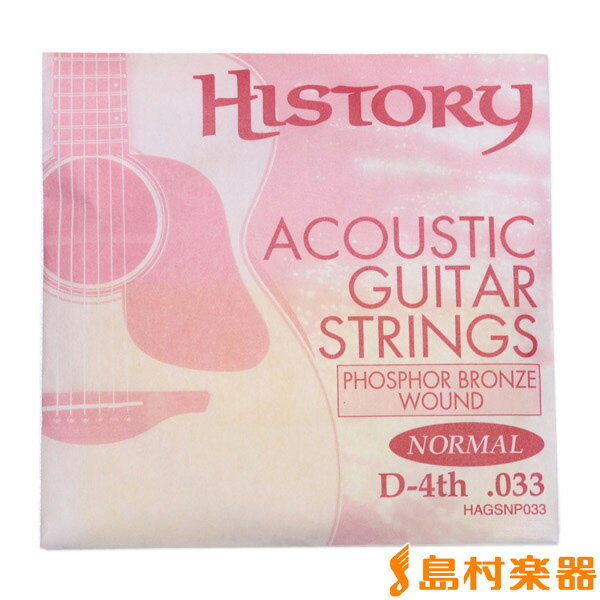HISTORY HAGSNP033 アコースティックギター弦 D-4th .033 【バラ弦1本】 ヒストリー