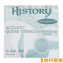 HISTORY HAGSHP025 アコースティックギター弦 G-3rd .025 【バラ弦1本】 ヒストリー