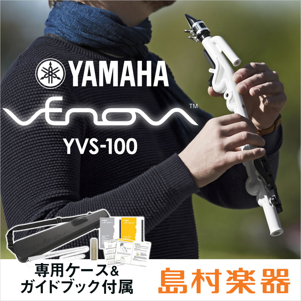 YAMAHA　Venova　(ヴェノーヴァ)　YVS-100　カジュアル管楽器　【専用ケース付き】　【ヤマハ　YVS100】　【初回分完売のためお届けは9月下旬...