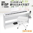 KORG B1SP WH X型イス・ヘッドホン ホワイトセッ...