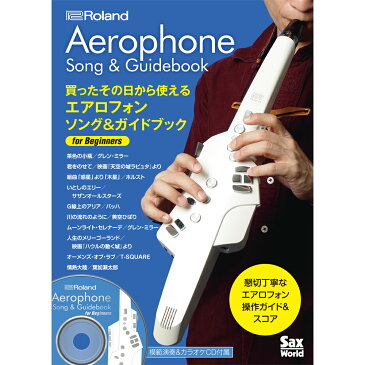 Roland エアロフォン ソング＆ガイドブック for Beginners Aerophone AE-10 入門ガイド 初心者向け 【ローランド】