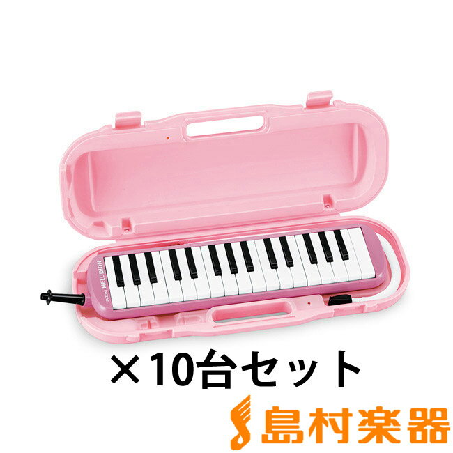 SUZUKI MXA-32P ピンク 鍵盤ハーモニカ メロディオン 【10台セット】 【小学校推奨アルト32鍵盤】 【唄口・ホース付…