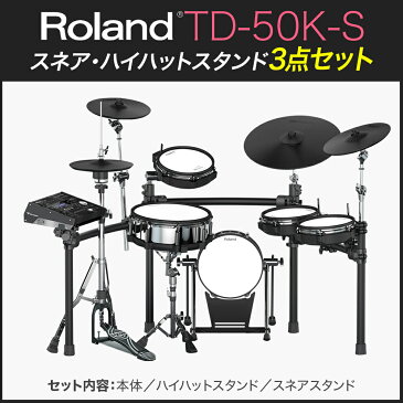 Roland TD-50K-S スネア・ハイハットスタンドセット 【ローランド TD50KS】