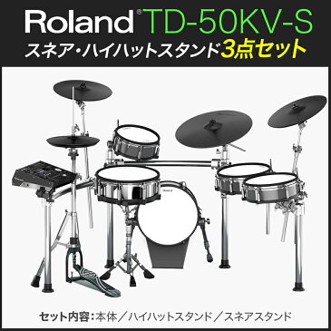 Roland TD-50KV-S スネア・ハイハットスタンドセット 【ローランド TD50KVS】