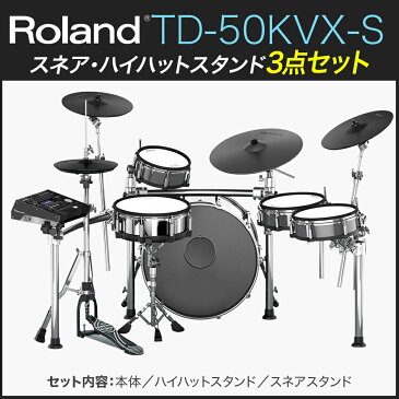 Roland TD-50KVX-S スネア・ハイハットスタンドセット 【ローランド TD50KVXS】