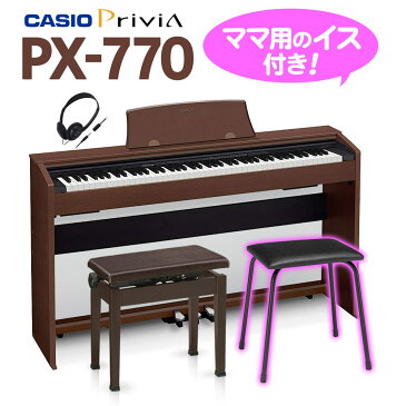 ♪♪ママキャンペーン♪♪CASIO PX-770BN 同色高低自在イス＆ママ用イス＆ヘッドホンセット 電子ピアノ 88鍵盤 【カシオ PX770】 【オンライン限定】 【別売り延長保証対応プラン：E】