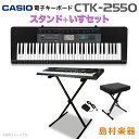 CASIO CTK-2550 スタンド・イスセット キーボー...