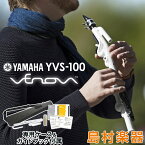 YAMAHA Venova (ヴェノーヴァ) YVS-100 カジュアル管楽器 【専用ケース付き】 ヤマハ YVS100