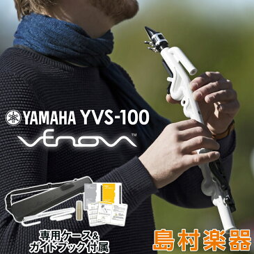 YAMAHA Venova (ヴェノーヴァ) YVS-100 カジュアル管楽器 【専用ケース付き】 【ヤマハ YVS100】